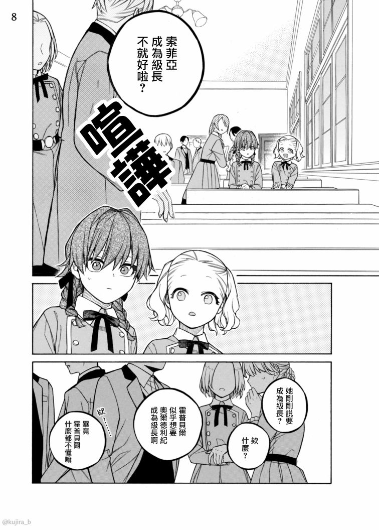 《迟来的幸福家庭》漫画最新章节第8话免费下拉式在线观看章节第【9】张图片