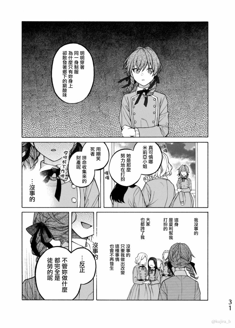 《迟来的幸福家庭》漫画最新章节第7话免费下拉式在线观看章节第【31】张图片