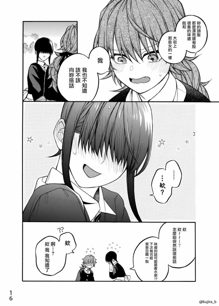 《迟来的幸福家庭》漫画最新章节第6话免费下拉式在线观看章节第【16】张图片