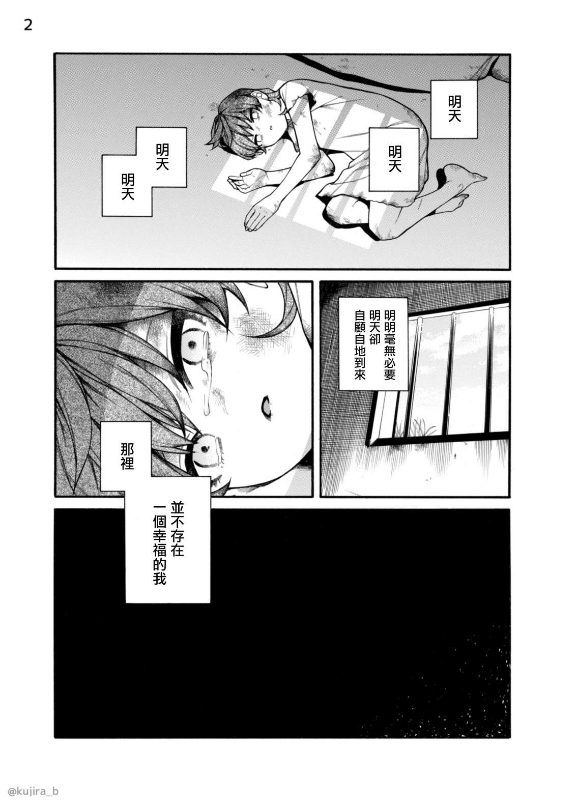 《迟来的幸福家庭》漫画最新章节第9话免费下拉式在线观看章节第【2】张图片