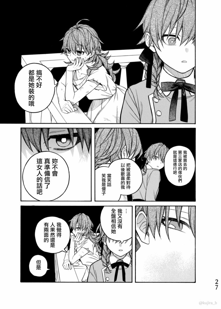 《迟来的幸福家庭》漫画最新章节第7话免费下拉式在线观看章节第【27】张图片