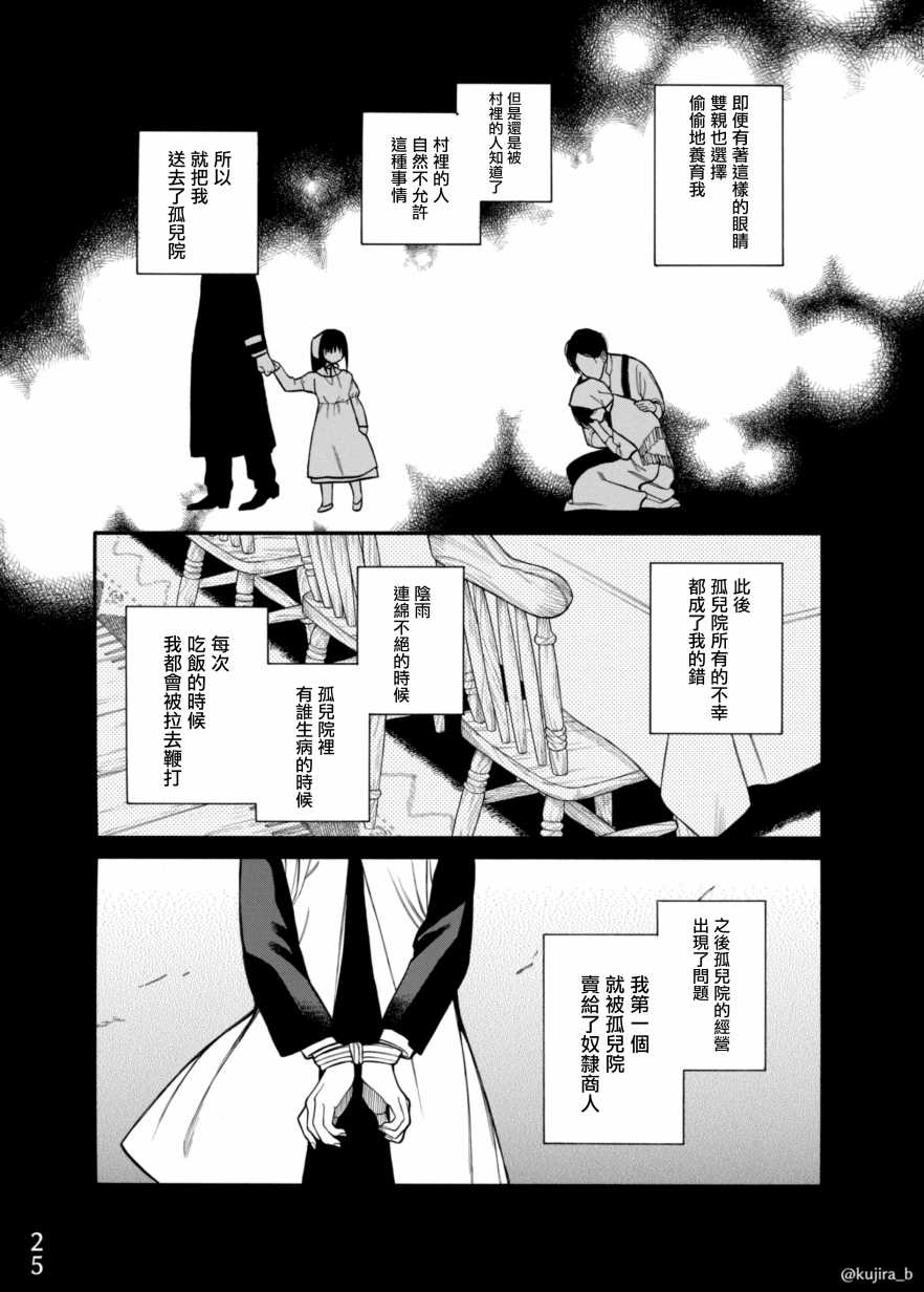 《迟来的幸福家庭》漫画最新章节第6话免费下拉式在线观看章节第【25】张图片