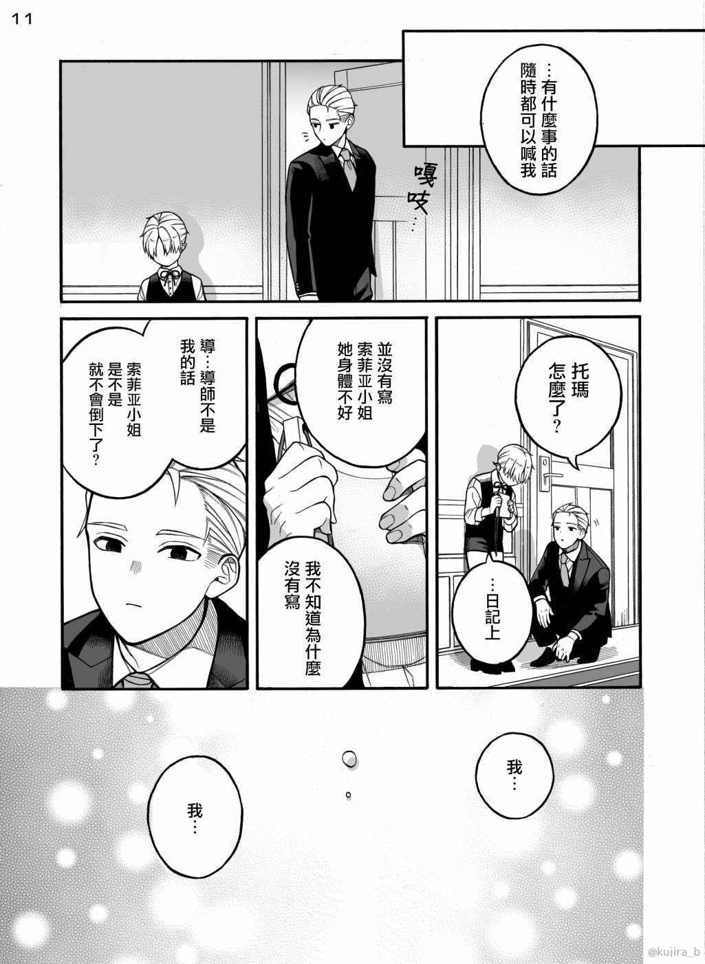 《迟来的幸福家庭》漫画最新章节第3话免费下拉式在线观看章节第【11】张图片