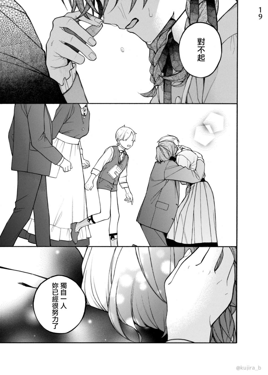 《迟来的幸福家庭》漫画最新章节第9话免费下拉式在线观看章节第【18】张图片