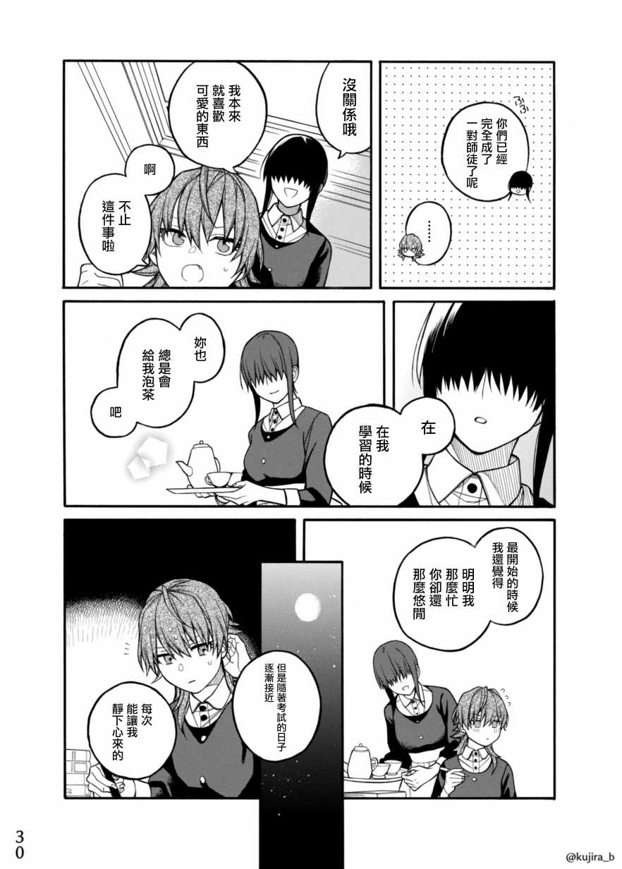 《迟来的幸福家庭》漫画最新章节第6话免费下拉式在线观看章节第【30】张图片