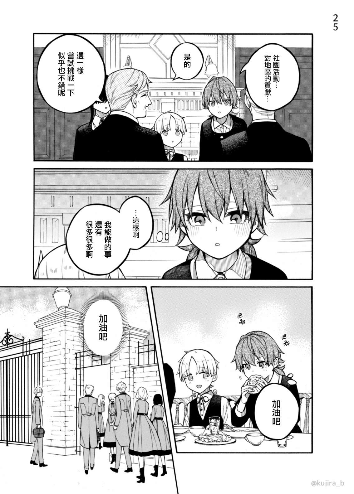 《迟来的幸福家庭》漫画最新章节第9话免费下拉式在线观看章节第【24】张图片