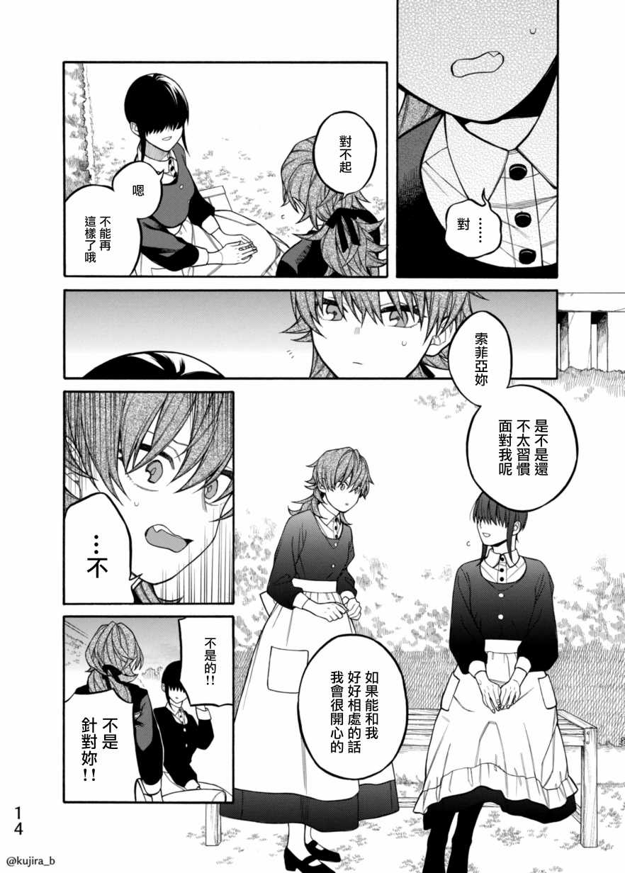 《迟来的幸福家庭》漫画最新章节第6话免费下拉式在线观看章节第【14】张图片