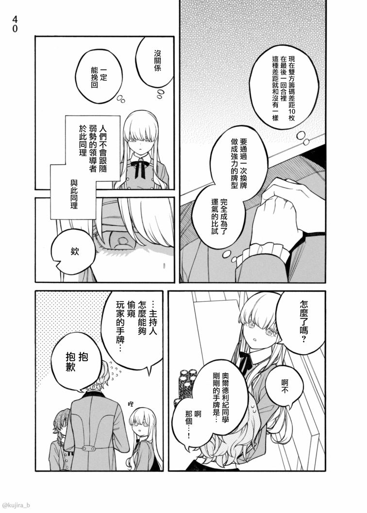 《迟来的幸福家庭》漫画最新章节第8话免费下拉式在线观看章节第【41】张图片