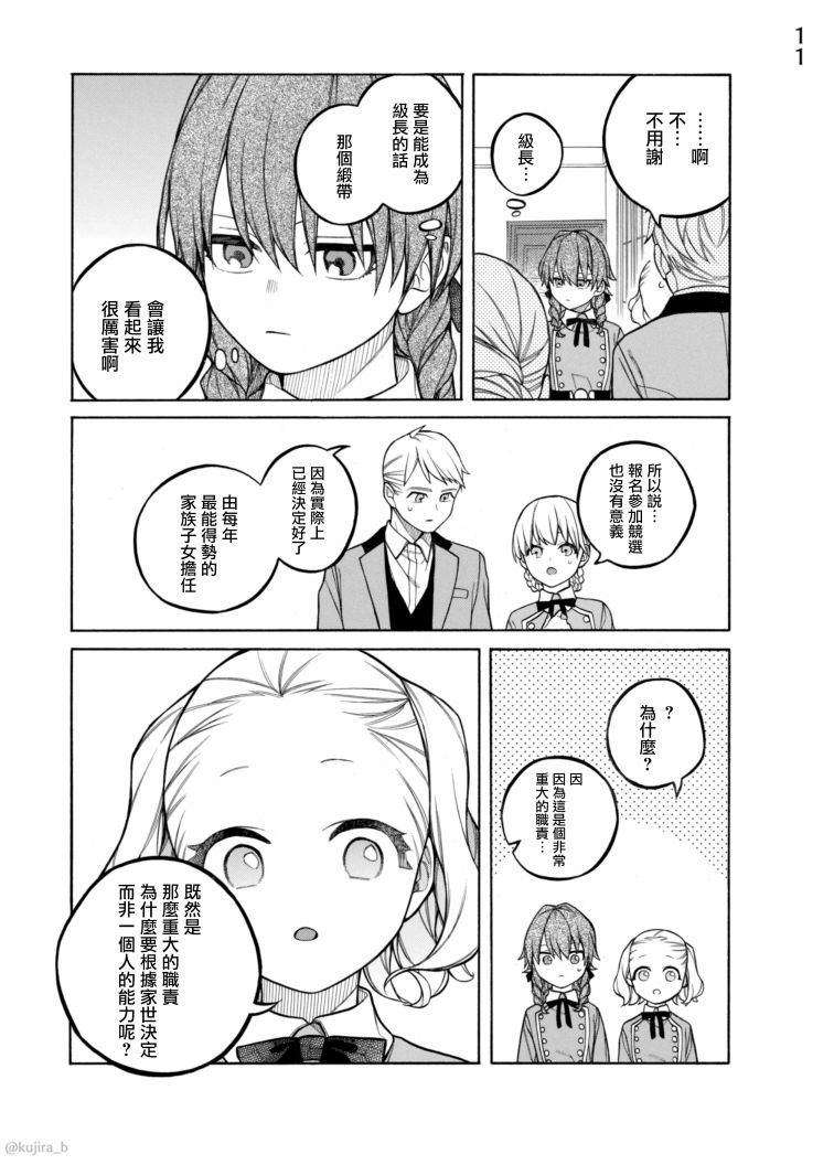 《迟来的幸福家庭》漫画最新章节第8话免费下拉式在线观看章节第【12】张图片