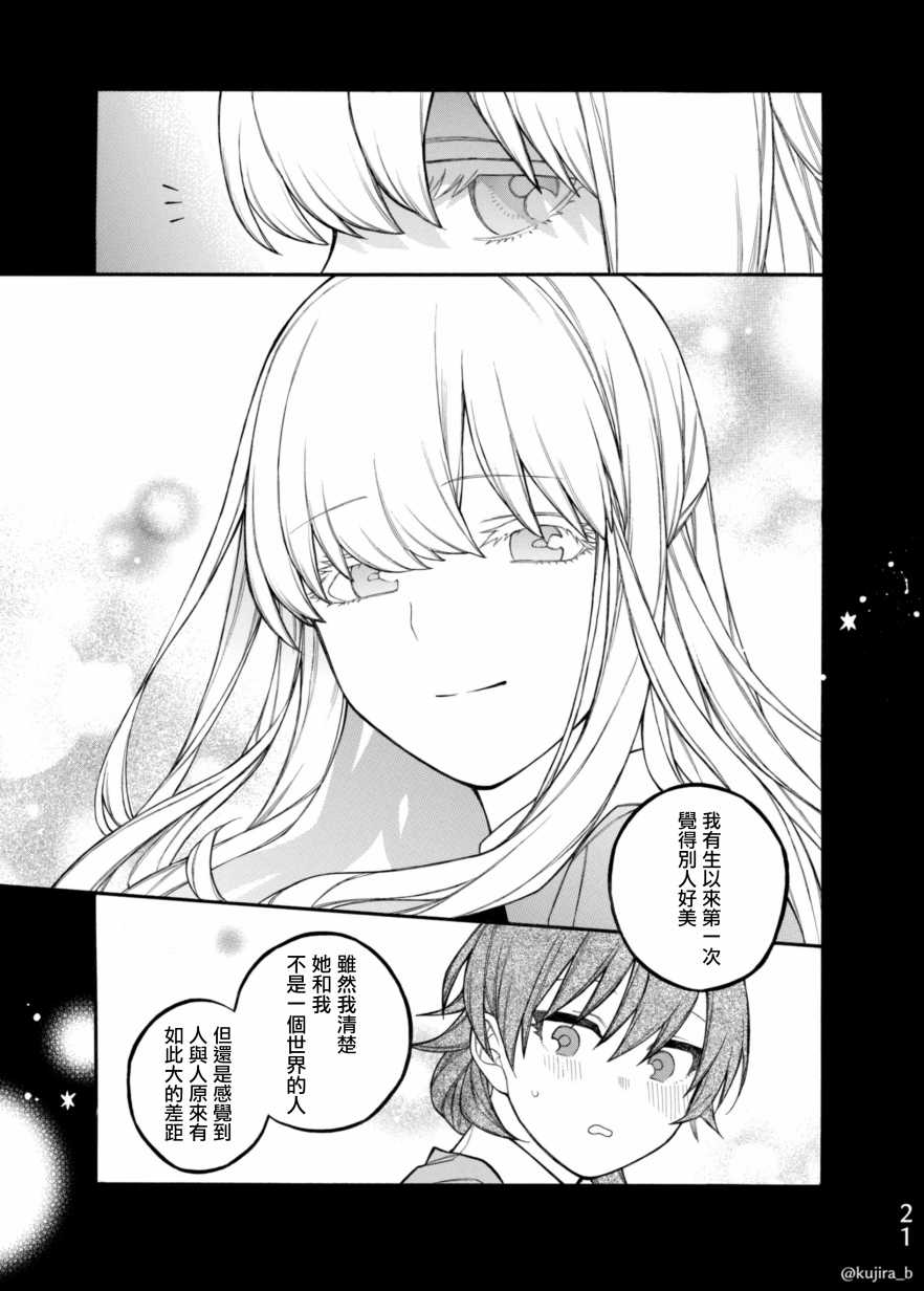 《迟来的幸福家庭》漫画最新章节第6话免费下拉式在线观看章节第【21】张图片