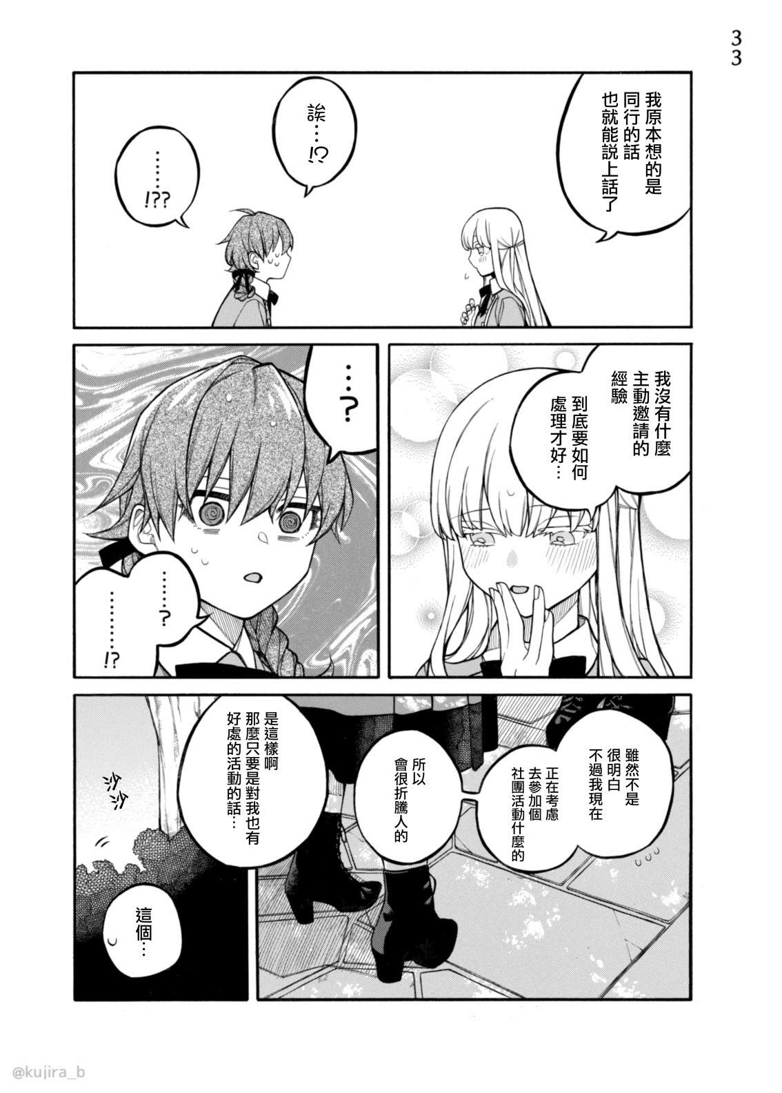 《迟来的幸福家庭》漫画最新章节第9话免费下拉式在线观看章节第【32】张图片