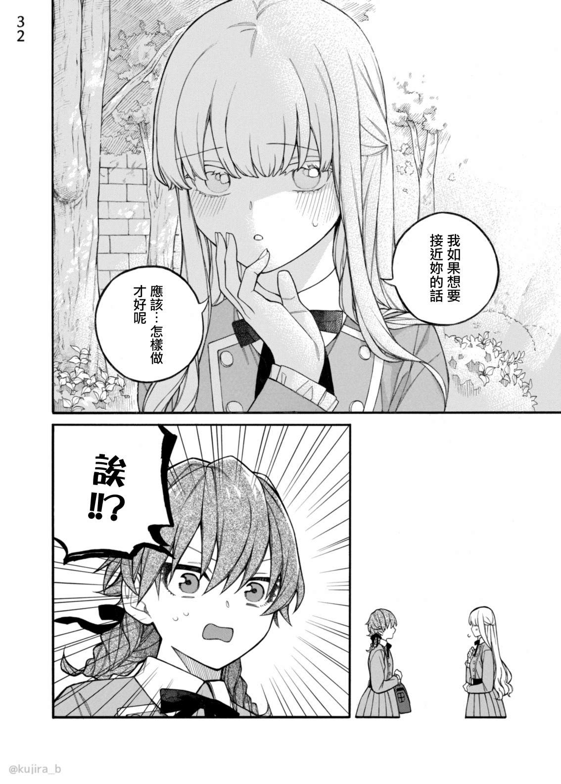 《迟来的幸福家庭》漫画最新章节第9话免费下拉式在线观看章节第【31】张图片