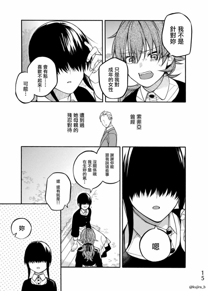 《迟来的幸福家庭》漫画最新章节第6话免费下拉式在线观看章节第【15】张图片