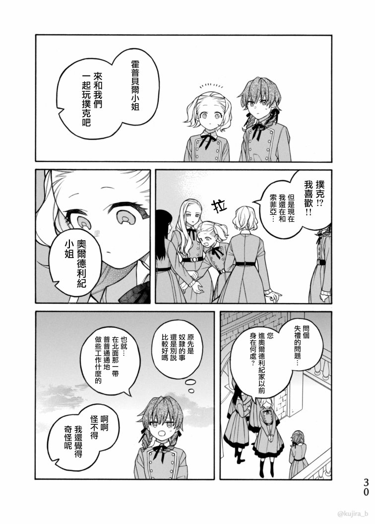 《迟来的幸福家庭》漫画最新章节第7话免费下拉式在线观看章节第【30】张图片