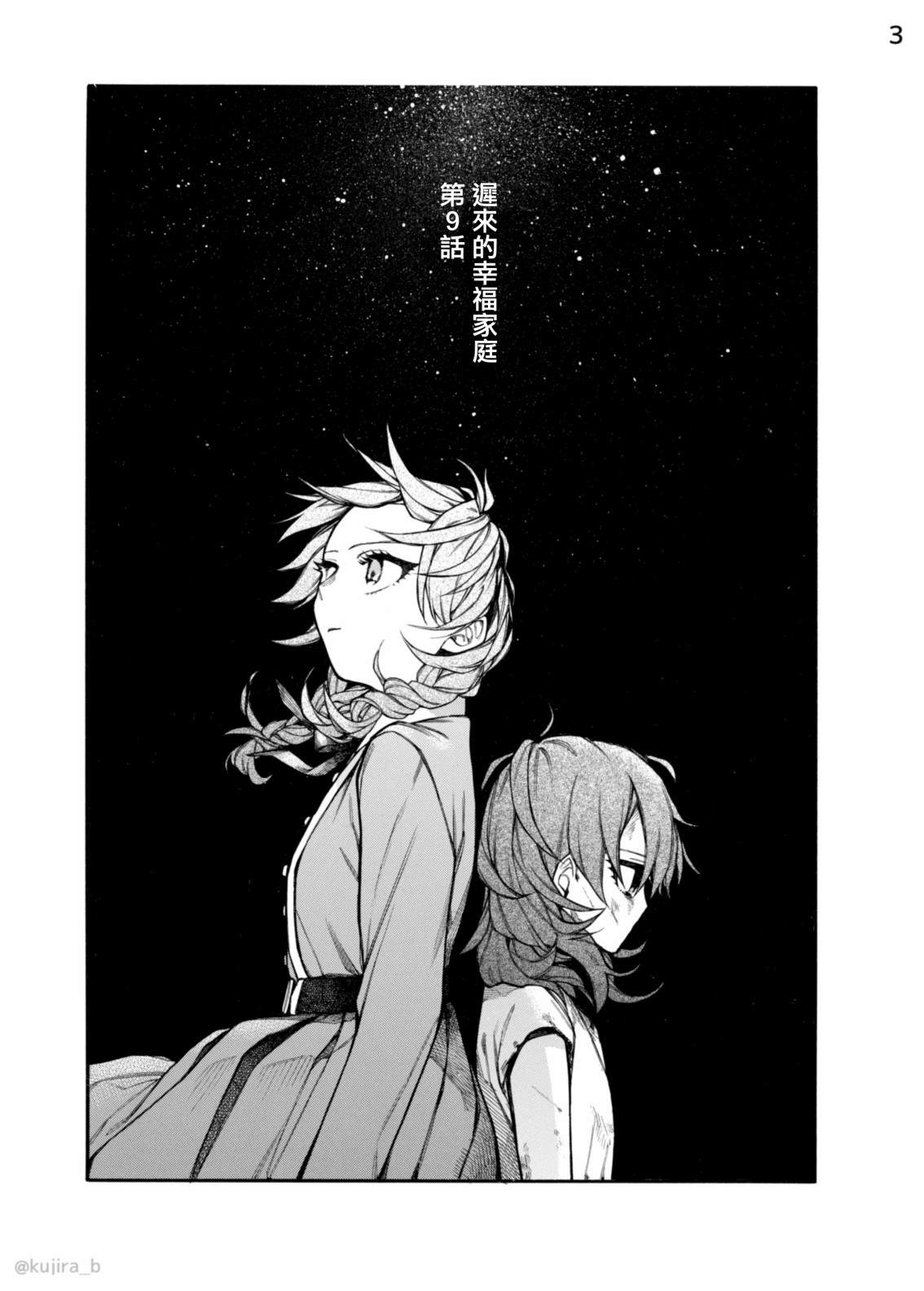 《迟来的幸福家庭》漫画最新章节第9话免费下拉式在线观看章节第【3】张图片