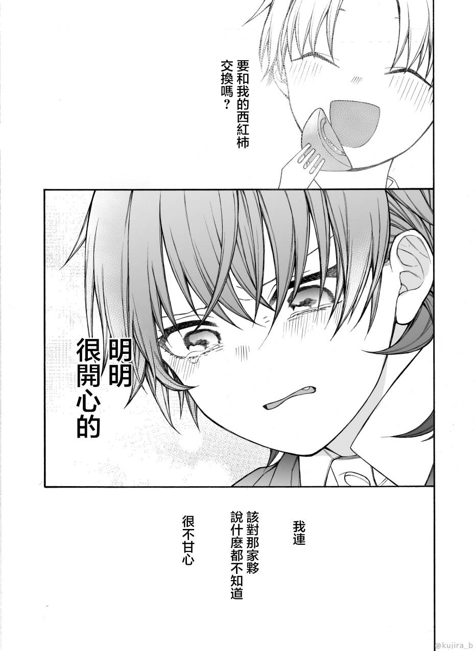 《迟来的幸福家庭》漫画最新章节第2话免费下拉式在线观看章节第【29】张图片