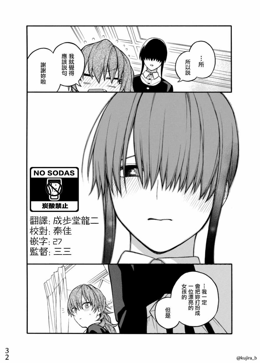 《迟来的幸福家庭》漫画最新章节第6话免费下拉式在线观看章节第【32】张图片