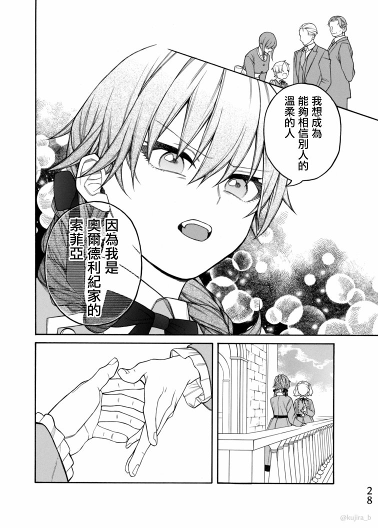 《迟来的幸福家庭》漫画最新章节第7话免费下拉式在线观看章节第【28】张图片