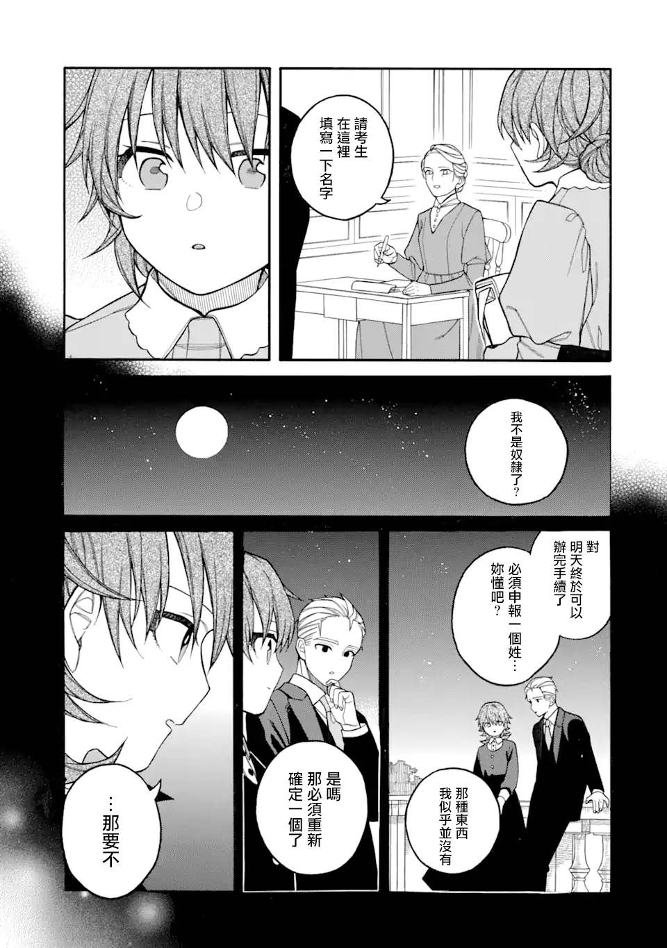 《迟来的幸福家庭》漫画最新章节第5.2话免费下拉式在线观看章节第【19】张图片