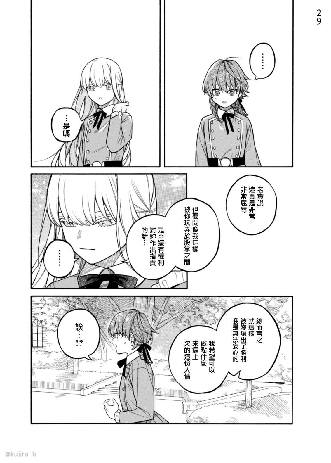 《迟来的幸福家庭》漫画最新章节第9话免费下拉式在线观看章节第【28】张图片