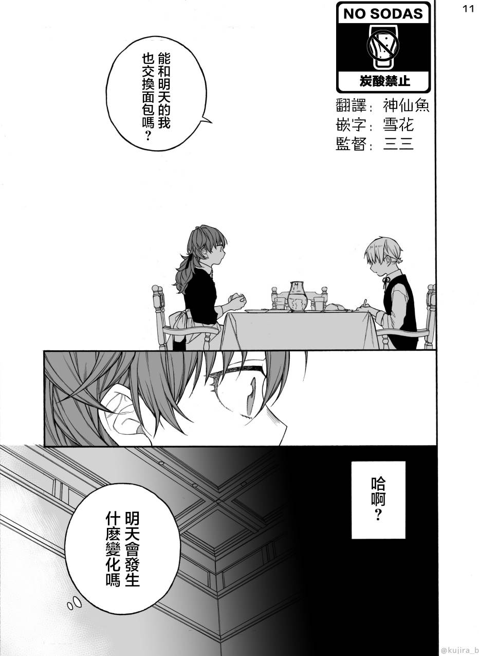 《迟来的幸福家庭》漫画最新章节第2话免费下拉式在线观看章节第【11】张图片