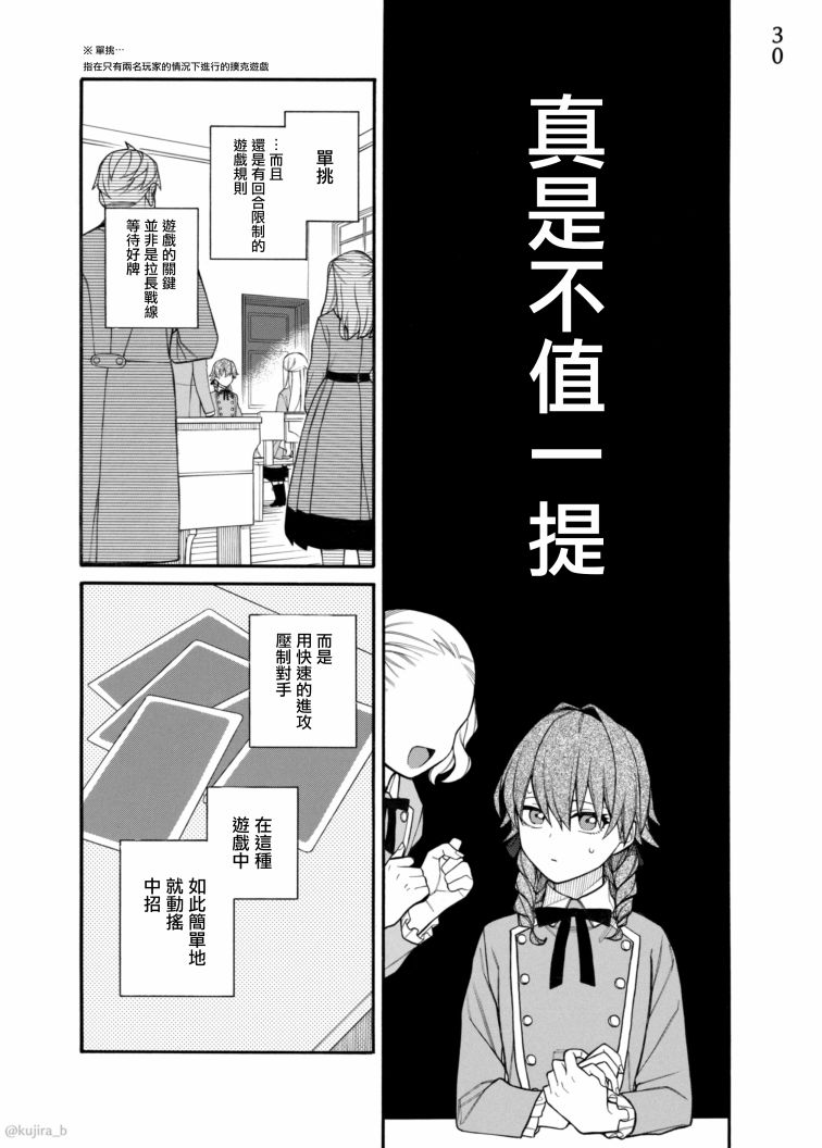 《迟来的幸福家庭》漫画最新章节第8话免费下拉式在线观看章节第【31】张图片