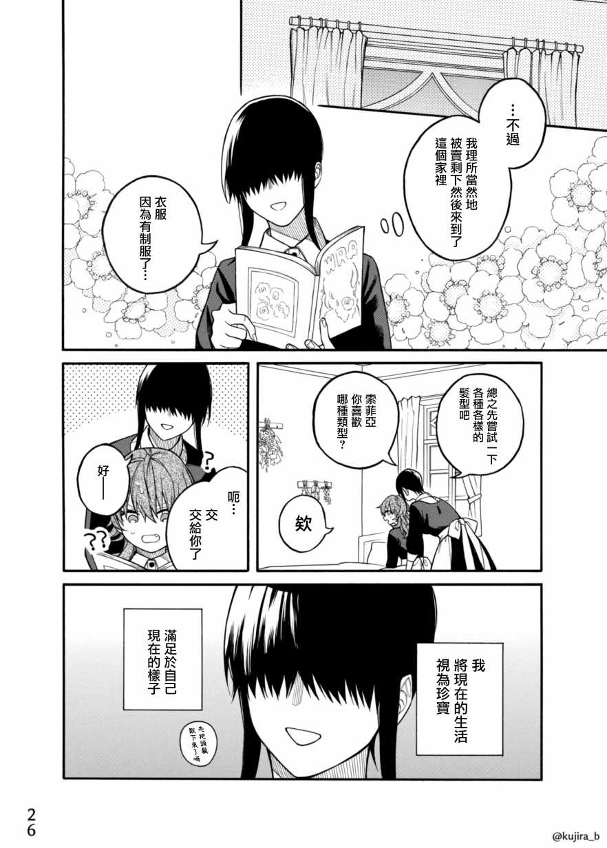 《迟来的幸福家庭》漫画最新章节第6话免费下拉式在线观看章节第【26】张图片