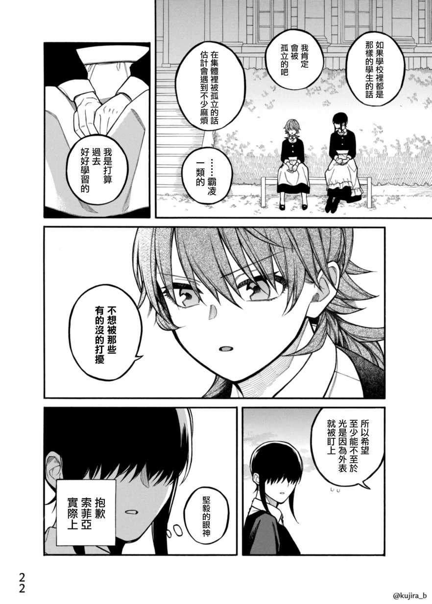 《迟来的幸福家庭》漫画最新章节第6话免费下拉式在线观看章节第【22】张图片