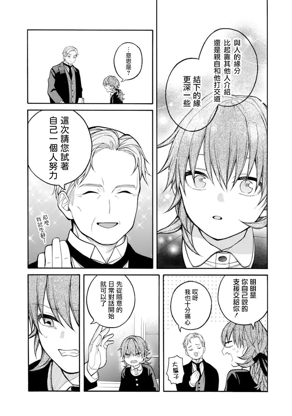 《迟来的幸福家庭》漫画最新章节第5.1话免费下拉式在线观看章节第【15】张图片