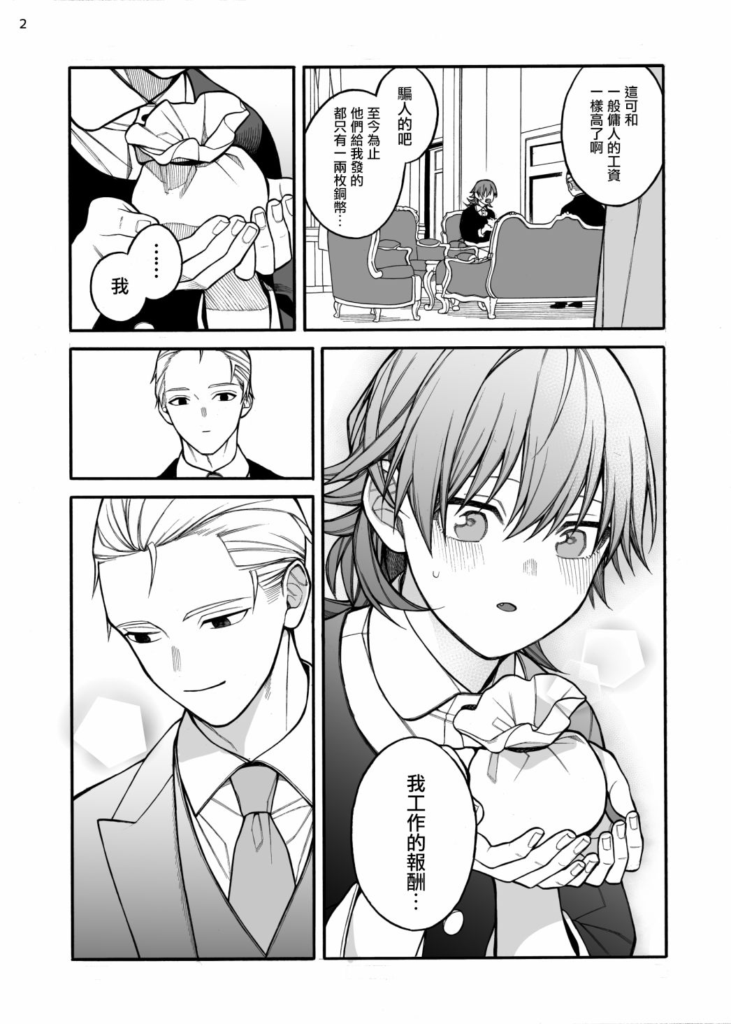 《迟来的幸福家庭》漫画最新章节第4话免费下拉式在线观看章节第【3】张图片