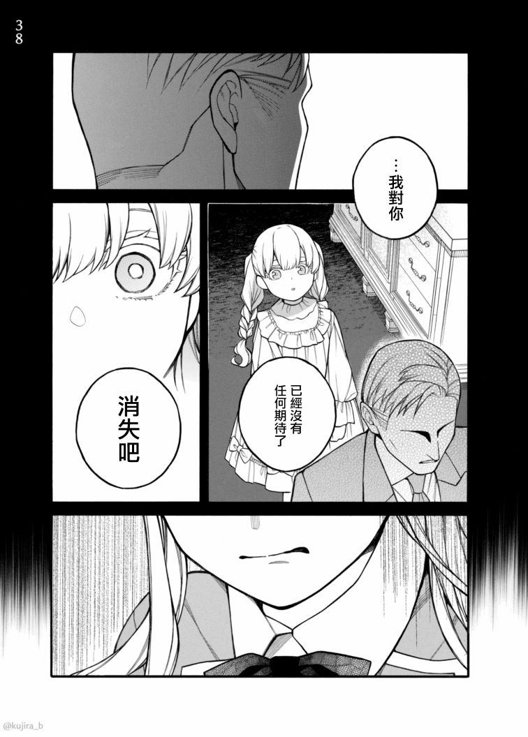 《迟来的幸福家庭》漫画最新章节第8话免费下拉式在线观看章节第【39】张图片