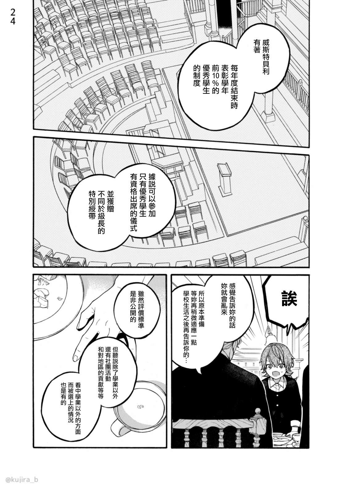 《迟来的幸福家庭》漫画最新章节第9话免费下拉式在线观看章节第【23】张图片
