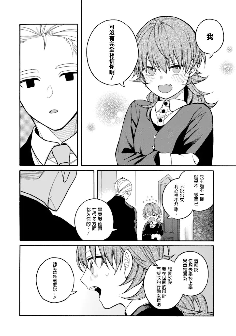 《迟来的幸福家庭》漫画最新章节第5.1话免费下拉式在线观看章节第【10】张图片