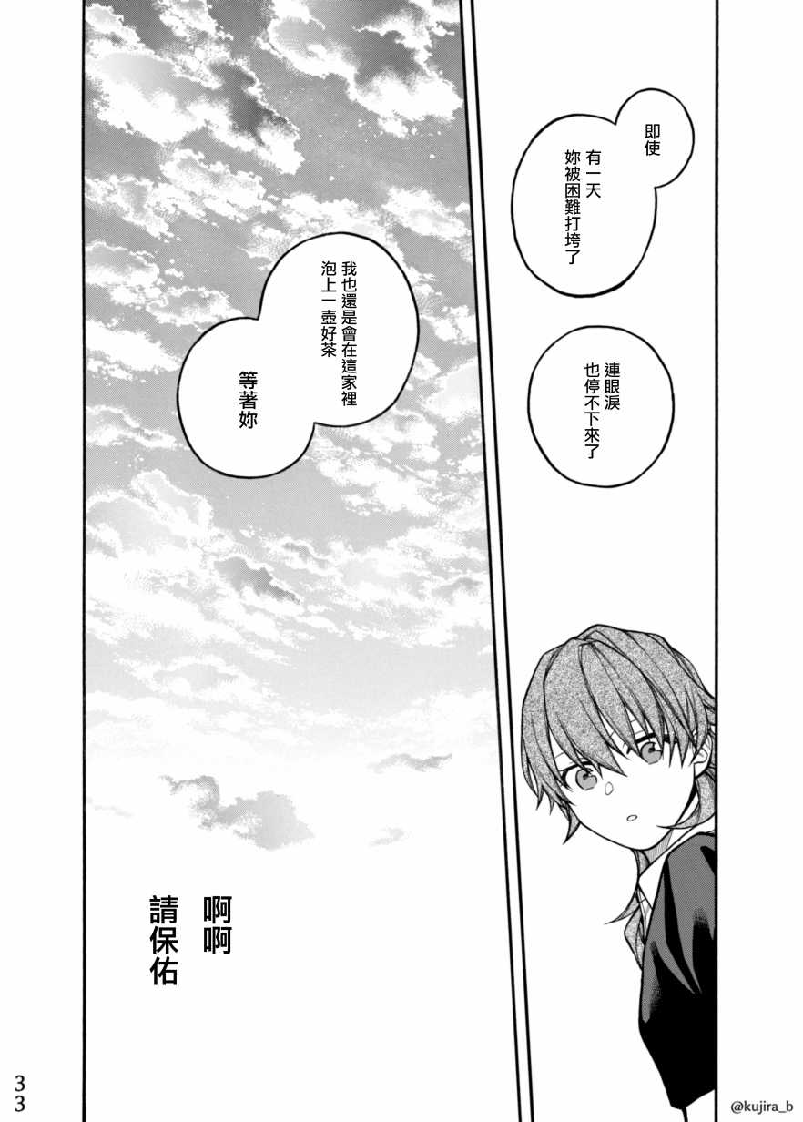 《迟来的幸福家庭》漫画最新章节第6话免费下拉式在线观看章节第【33】张图片