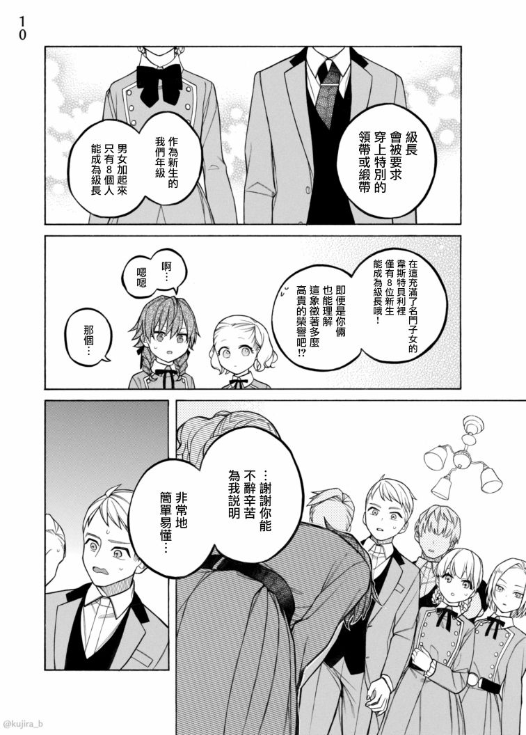 《迟来的幸福家庭》漫画最新章节第8话免费下拉式在线观看章节第【11】张图片