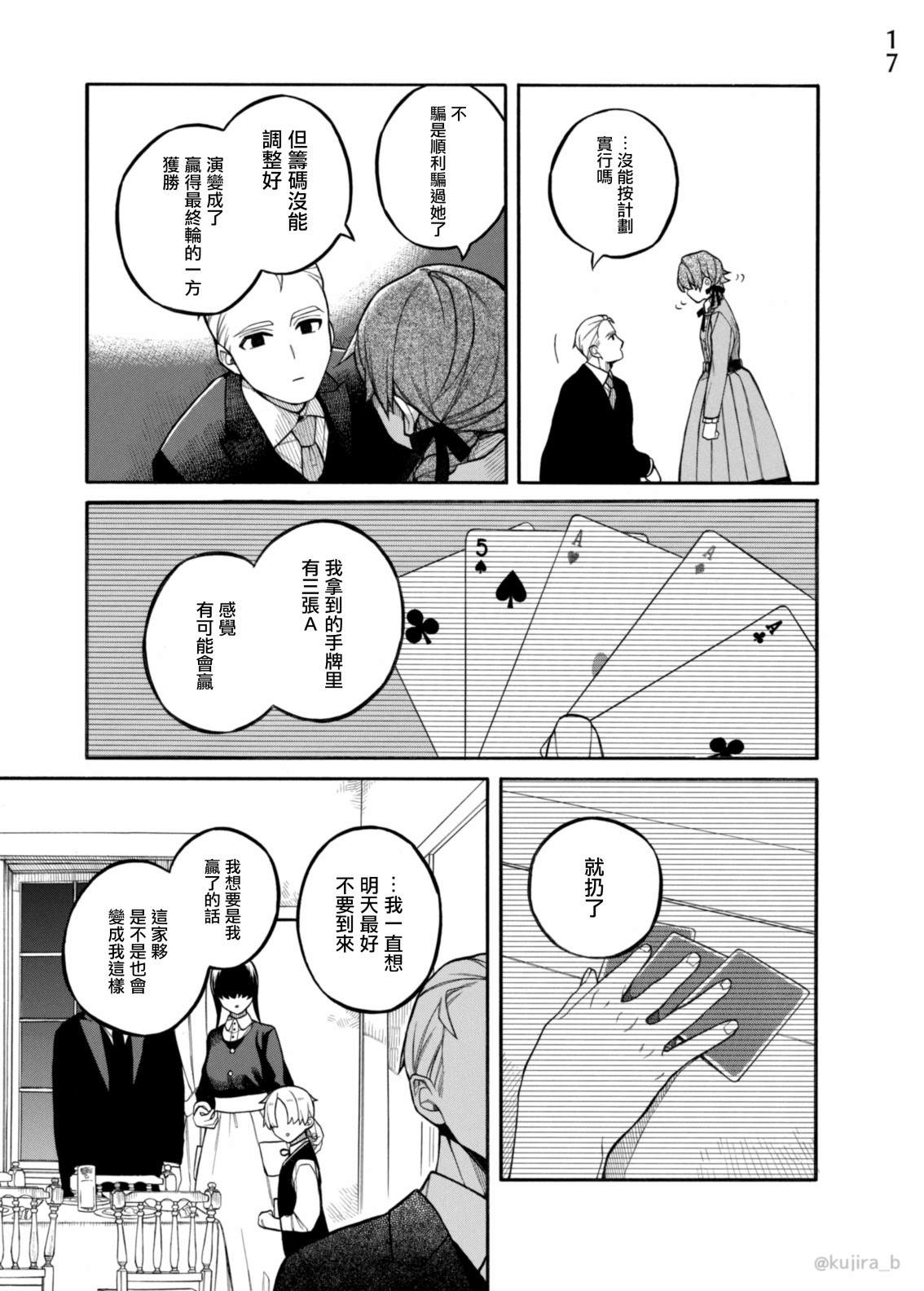 《迟来的幸福家庭》漫画最新章节第9话免费下拉式在线观看章节第【16】张图片