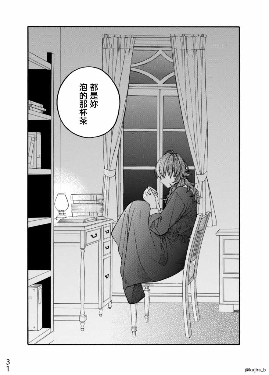 《迟来的幸福家庭》漫画最新章节第6话免费下拉式在线观看章节第【31】张图片