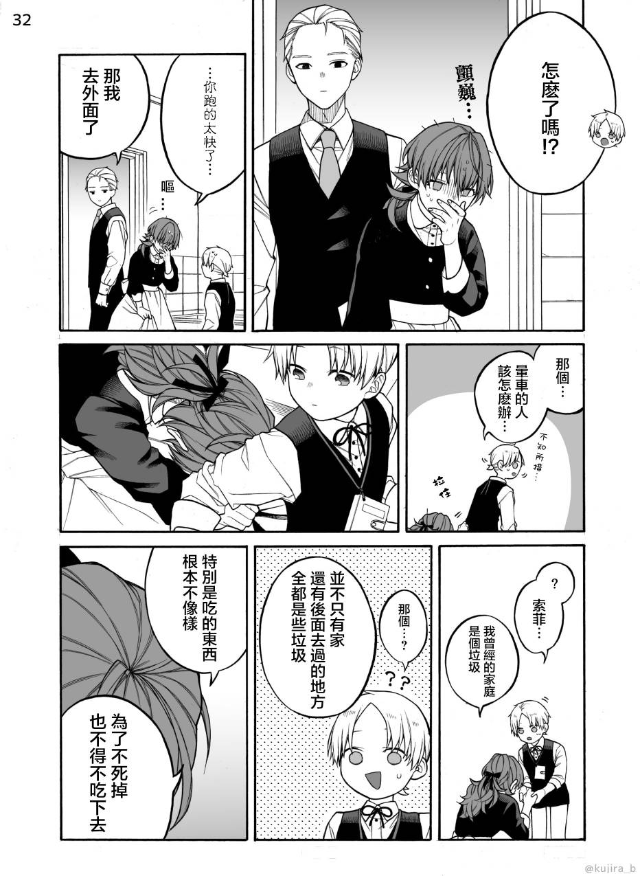 《迟来的幸福家庭》漫画最新章节第2话免费下拉式在线观看章节第【32】张图片