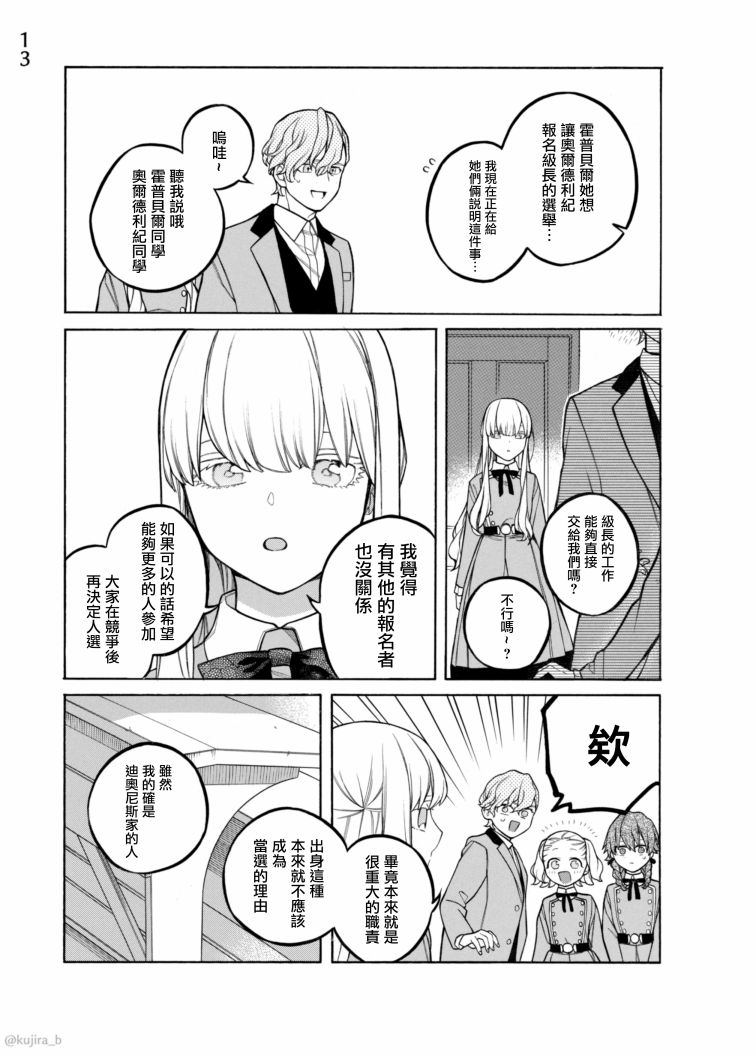 《迟来的幸福家庭》漫画最新章节第8话免费下拉式在线观看章节第【14】张图片