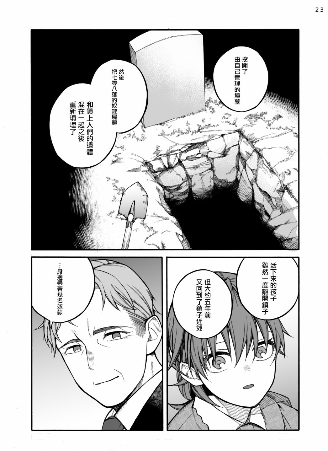 《迟来的幸福家庭》漫画最新章节第4话免费下拉式在线观看章节第【24】张图片