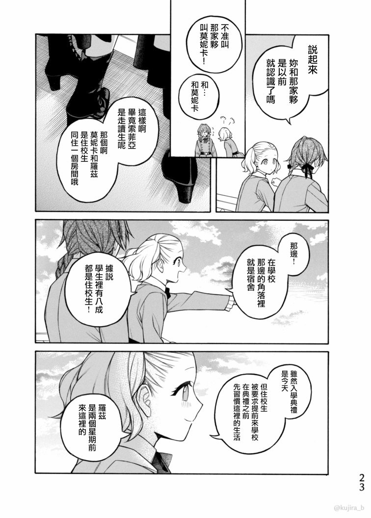 《迟来的幸福家庭》漫画最新章节第7话免费下拉式在线观看章节第【23】张图片