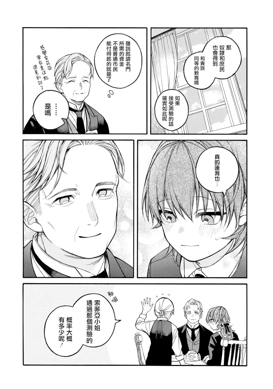 《迟来的幸福家庭》漫画最新章节第5.1话免费下拉式在线观看章节第【4】张图片