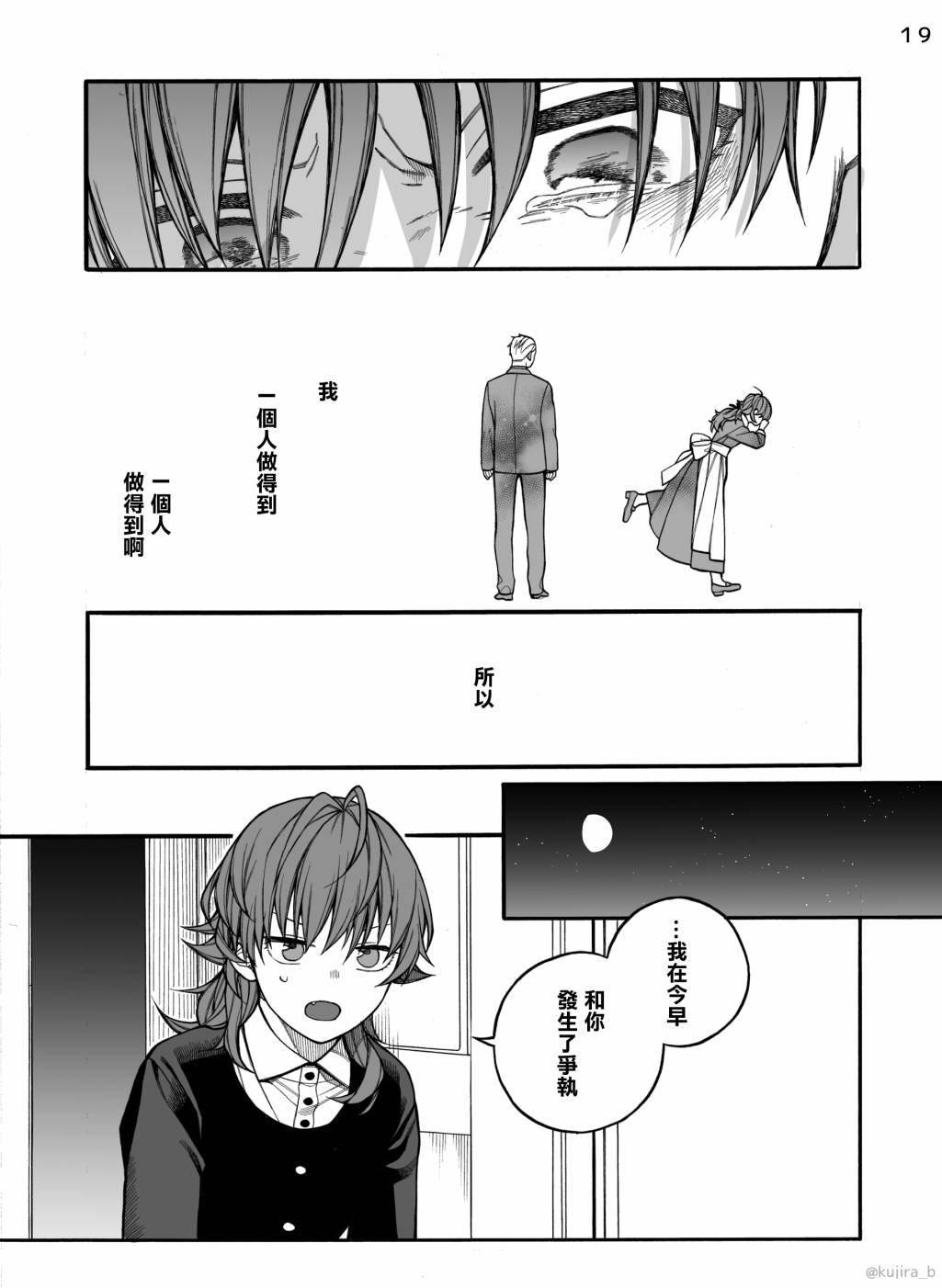 《迟来的幸福家庭》漫画最新章节第3话免费下拉式在线观看章节第【19】张图片