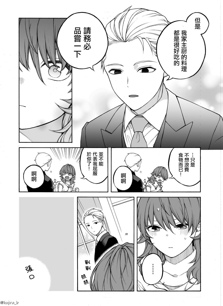 《迟来的幸福家庭》漫画最新章节第1话免费下拉式在线观看章节第【10】张图片