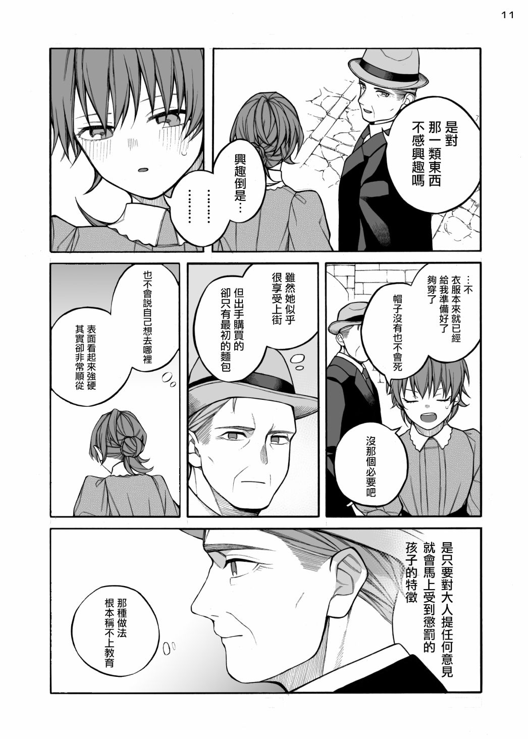 《迟来的幸福家庭》漫画最新章节第4话免费下拉式在线观看章节第【12】张图片