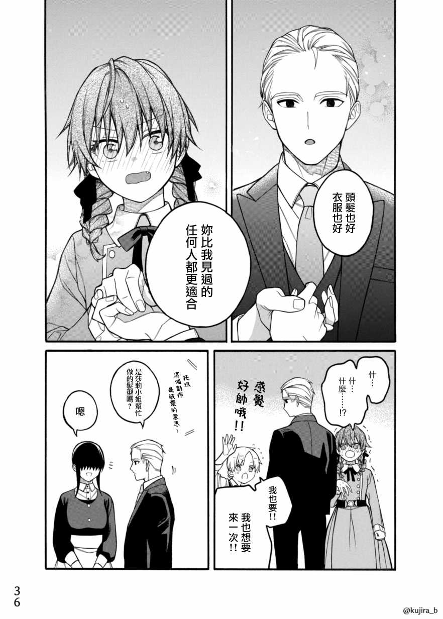 《迟来的幸福家庭》漫画最新章节第6话免费下拉式在线观看章节第【36】张图片