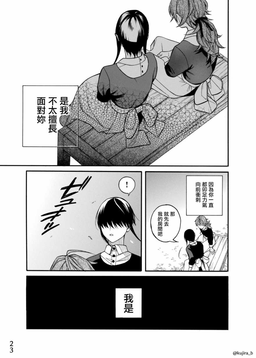 《迟来的幸福家庭》漫画最新章节第6话免费下拉式在线观看章节第【23】张图片