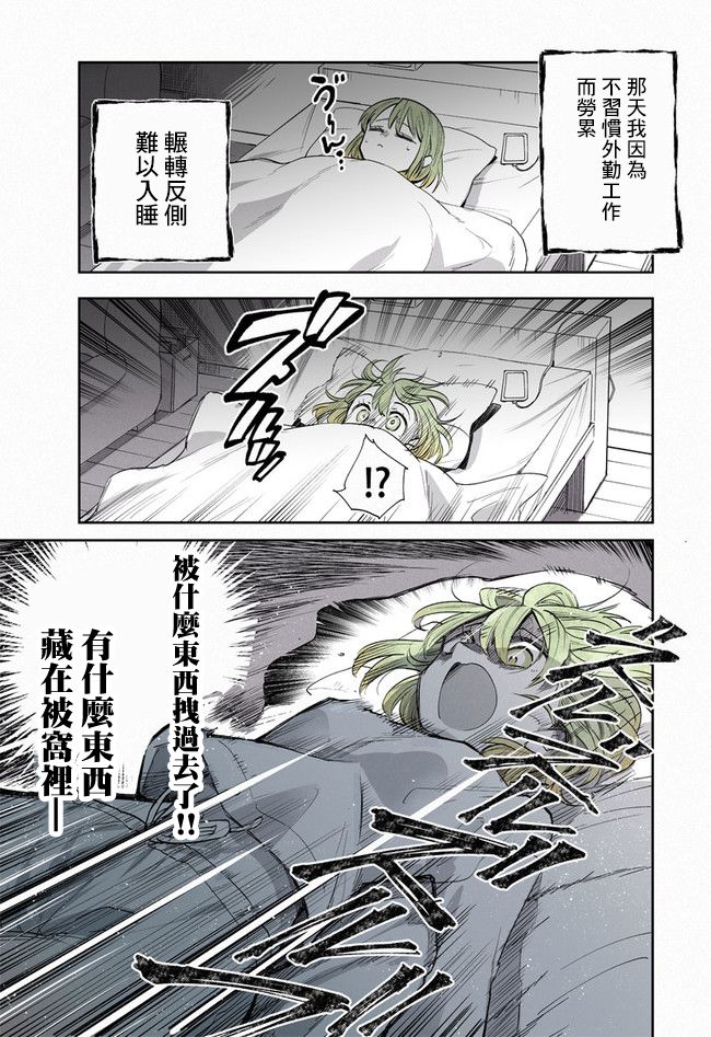 《过劳OL与幽灵手》漫画最新章节第2话免费下拉式在线观看章节第【1】张图片