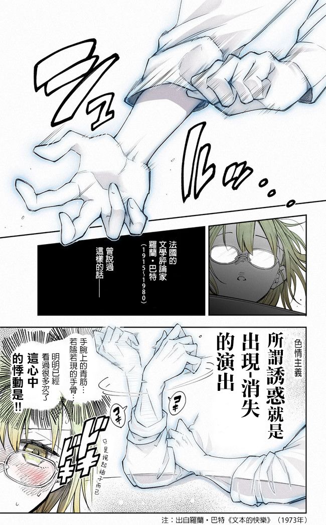 《过劳OL与幽灵手》漫画最新章节第3话免费下拉式在线观看章节第【2】张图片