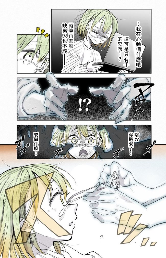 《过劳OL与幽灵手》漫画最新章节第3话免费下拉式在线观看章节第【3】张图片